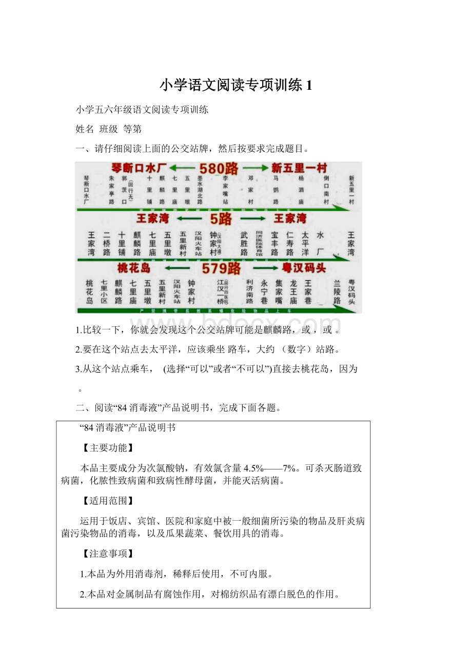 小学语文阅读专项训练1Word下载.docx