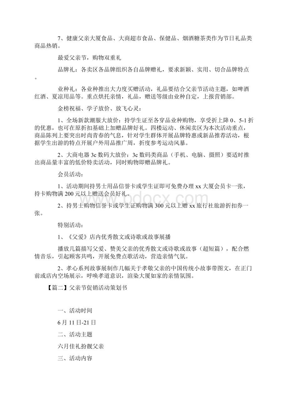 父亲节促销活动策划书.docx_第2页