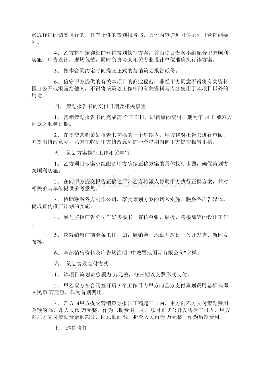 营销策划服务合同模板Word格式.docx_第2页