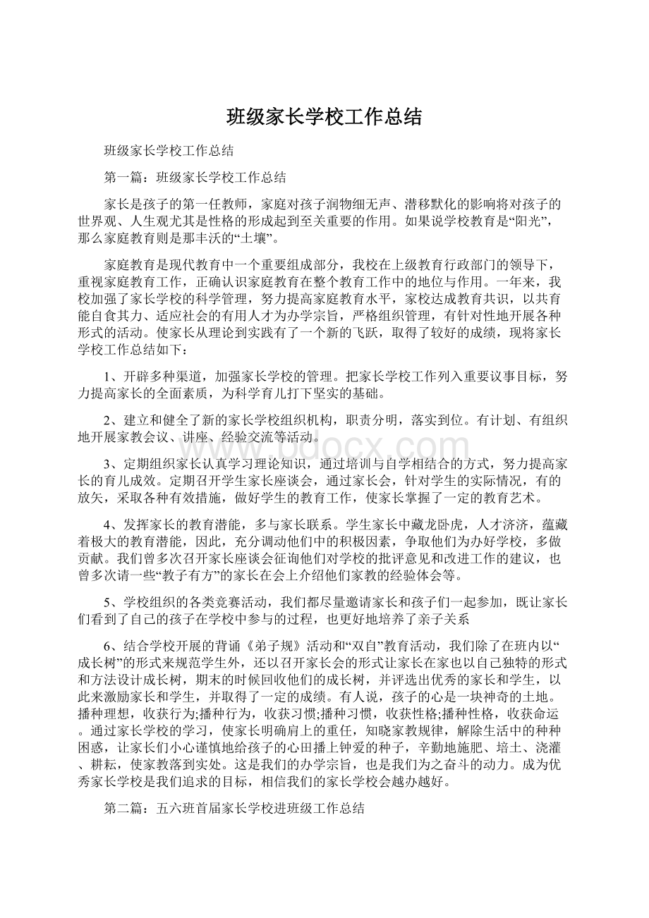 班级家长学校工作总结文档格式.docx_第1页