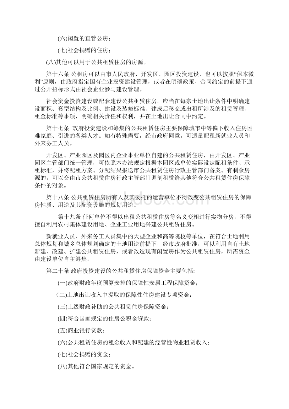 滁州市公共租赁住房管理暂行办法.docx_第3页