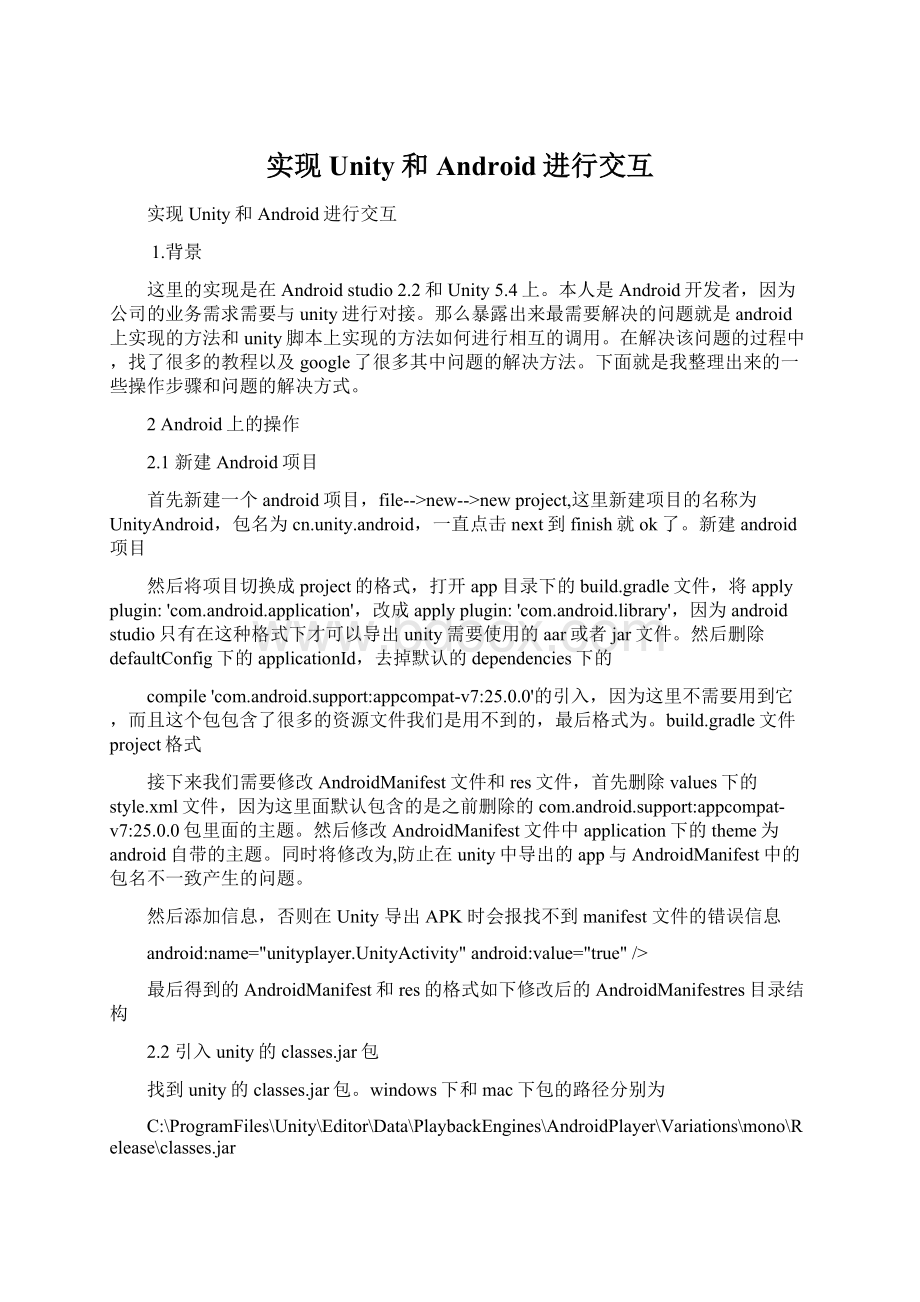 实现Unity和Android进行交互Word文件下载.docx