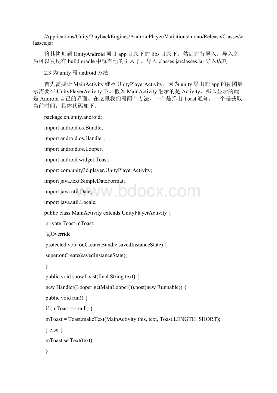 实现Unity和Android进行交互.docx_第2页