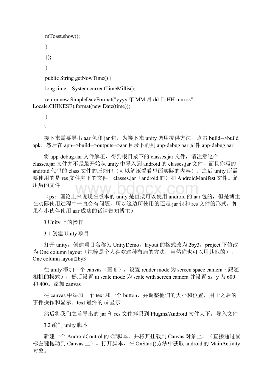 实现Unity和Android进行交互Word文件下载.docx_第3页