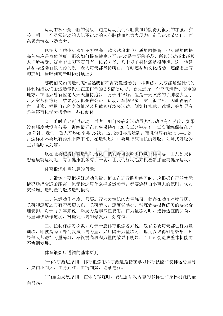 运动与健康论文3篇.docx_第2页