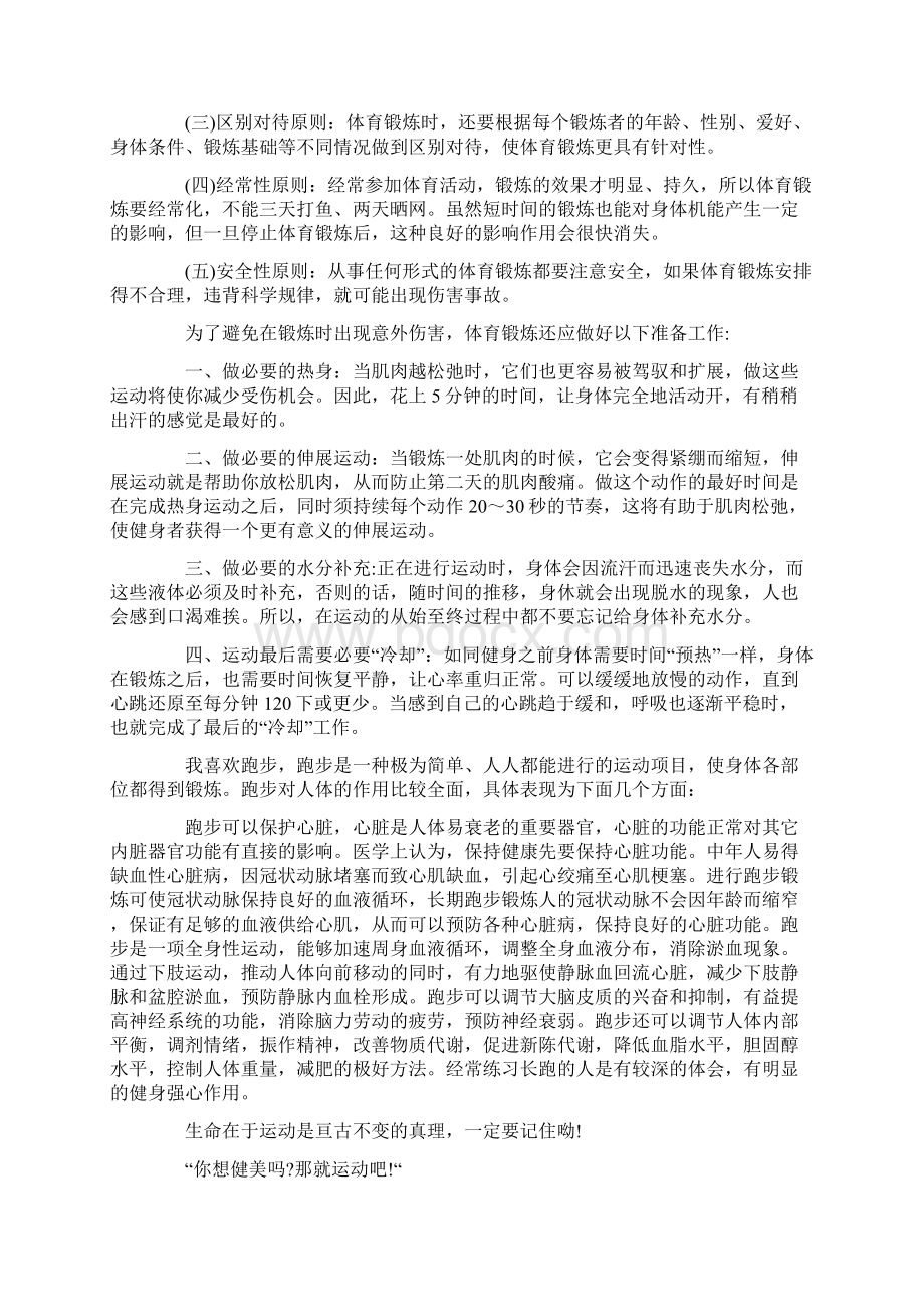 运动与健康论文3篇.docx_第3页