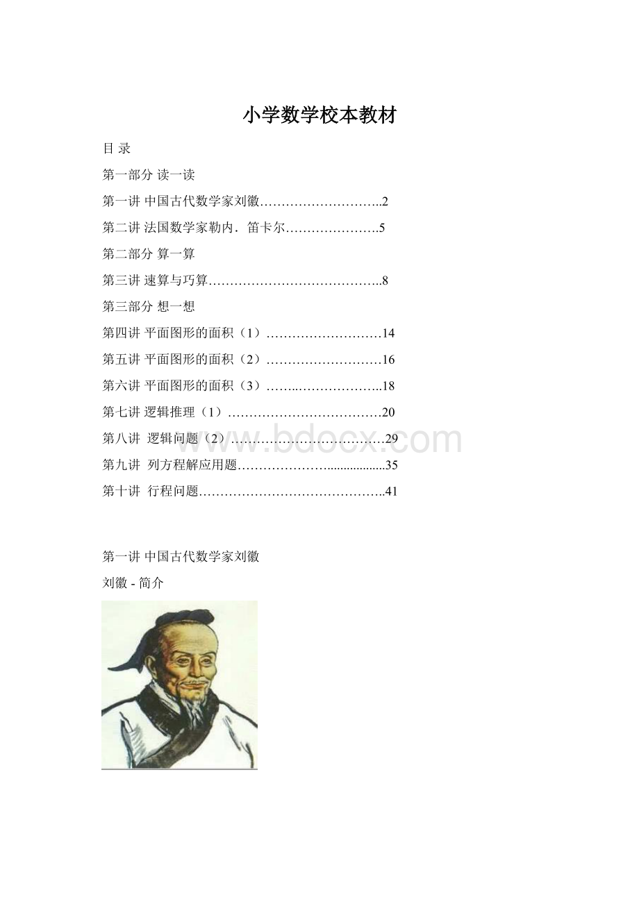 小学数学校本教材Word格式.docx