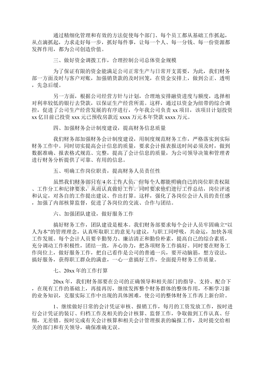 范文样文财务总监年度考核个人总结.docx_第2页