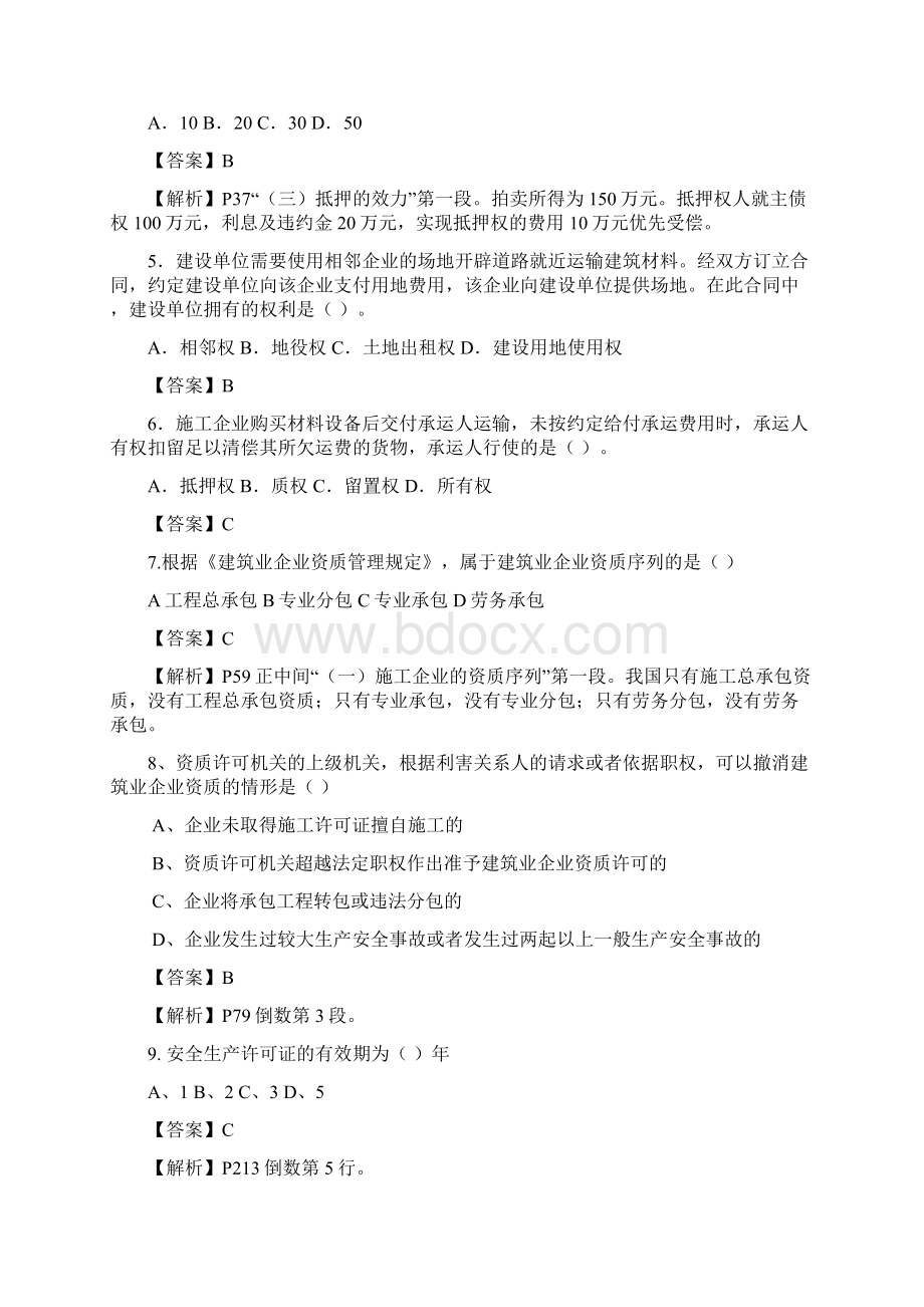 一级建造师《法规》真题及答案.docx_第2页