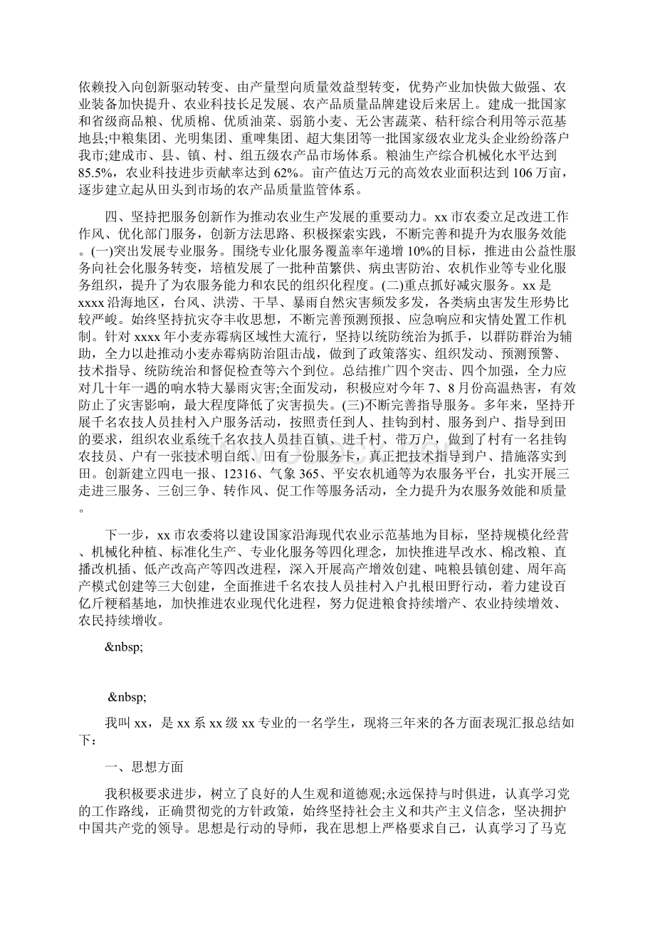 优秀农业委员先进事迹材料精选Word格式.docx_第2页