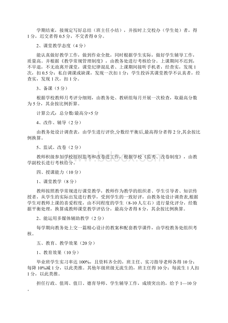 中职学校教师考核办法.docx_第2页