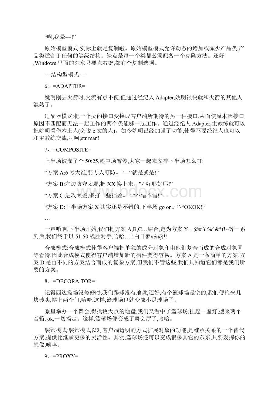 23种模式比喻Word文档下载推荐.docx_第2页