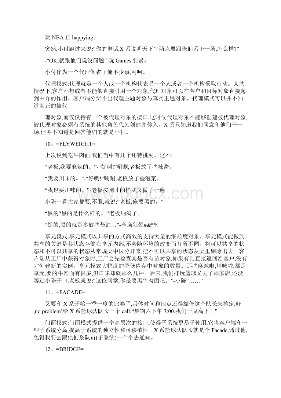 23种模式比喻Word文档下载推荐.docx_第3页