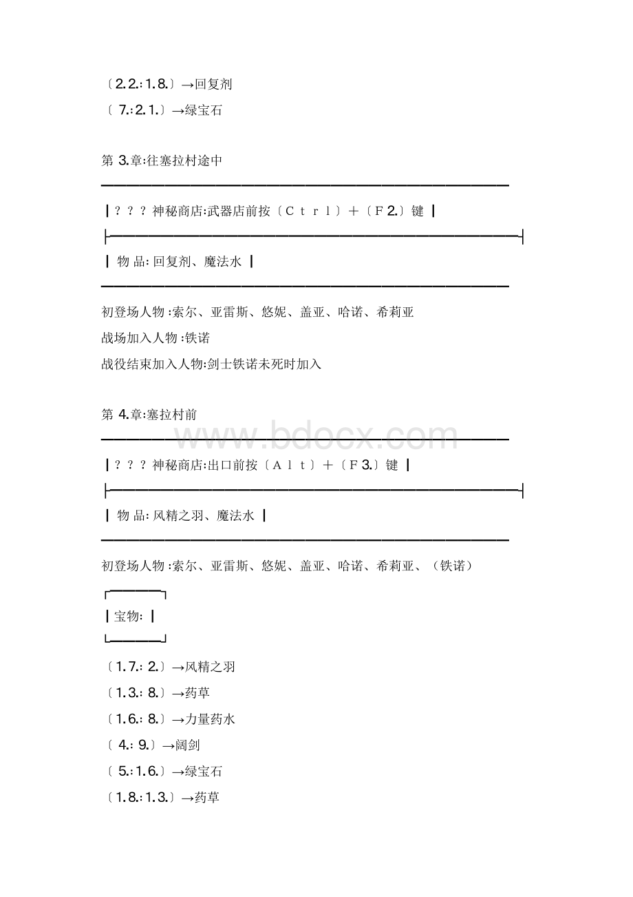 《炎龙骑士团2》攻略.docx_第2页