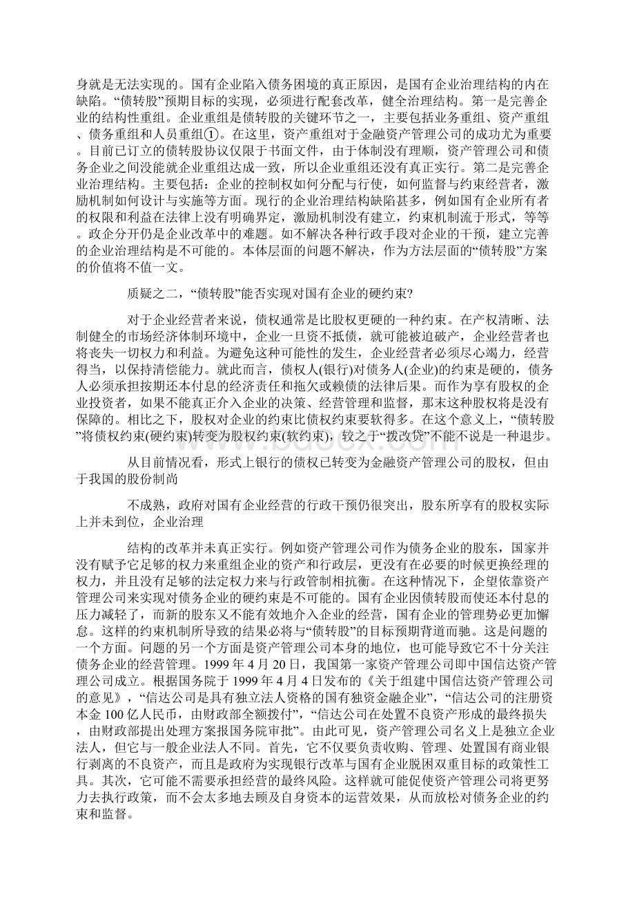 债转股预期目标实现质疑Word文件下载.docx_第3页