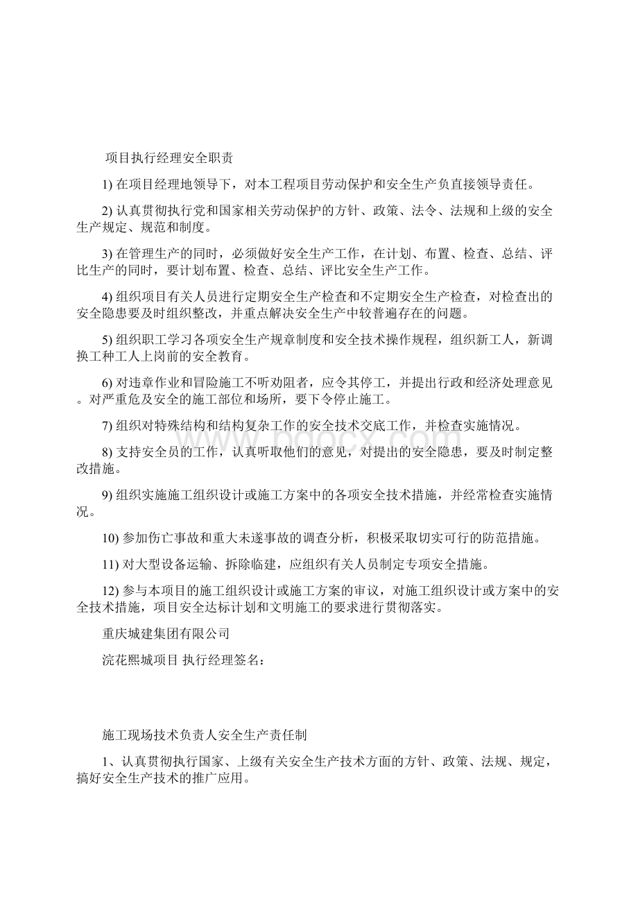 建筑工程项目部各级管理人员安全生产责任制.docx_第2页