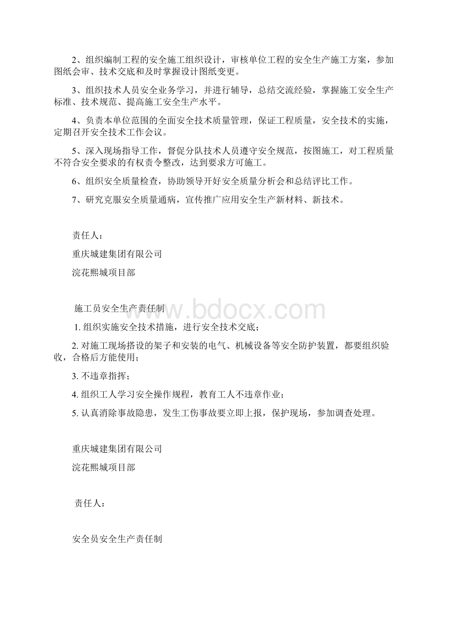 建筑工程项目部各级管理人员安全生产责任制.docx_第3页