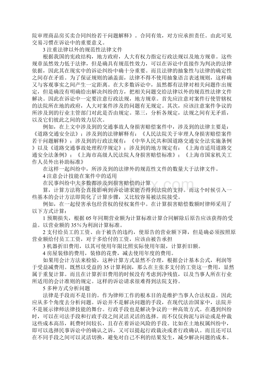 律师事务所实习报告律师事务所实习报告Word格式文档下载.docx_第2页