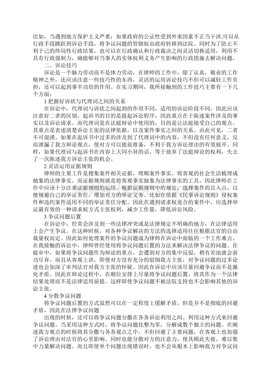 律师事务所实习报告律师事务所实习报告Word格式文档下载.docx_第3页