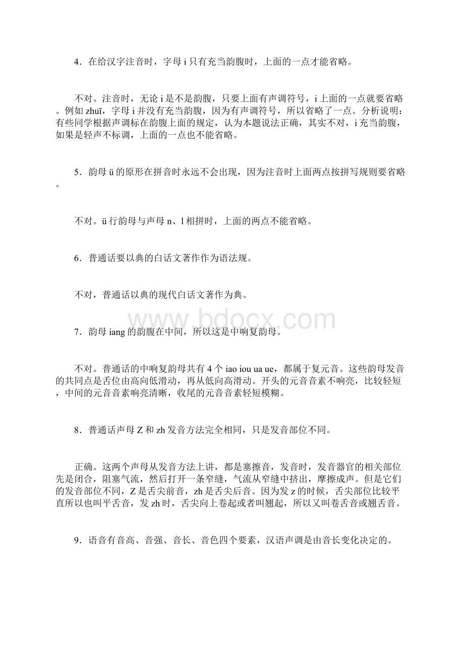现代汉语专题形成性考核册14答案电大.docx_第3页