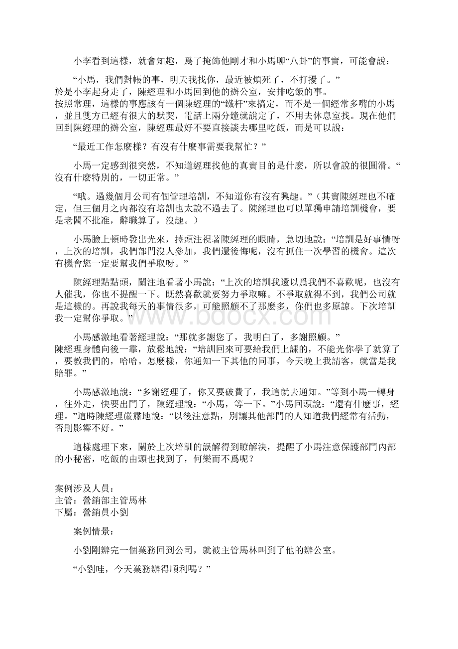 经理与下属沟通案例.docx_第3页