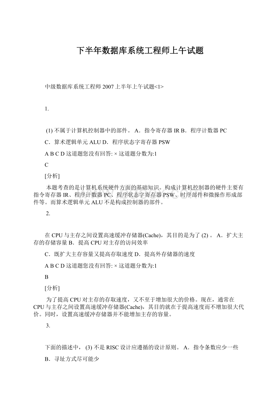 下半年数据库系统工程师上午试题Word下载.docx