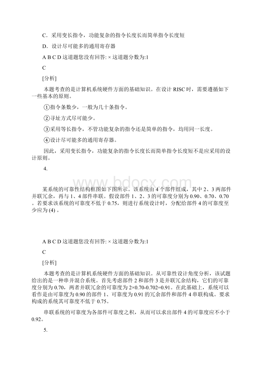 下半年数据库系统工程师上午试题.docx_第2页