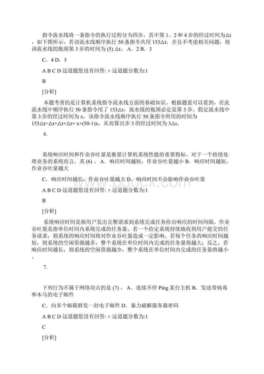 下半年数据库系统工程师上午试题.docx_第3页