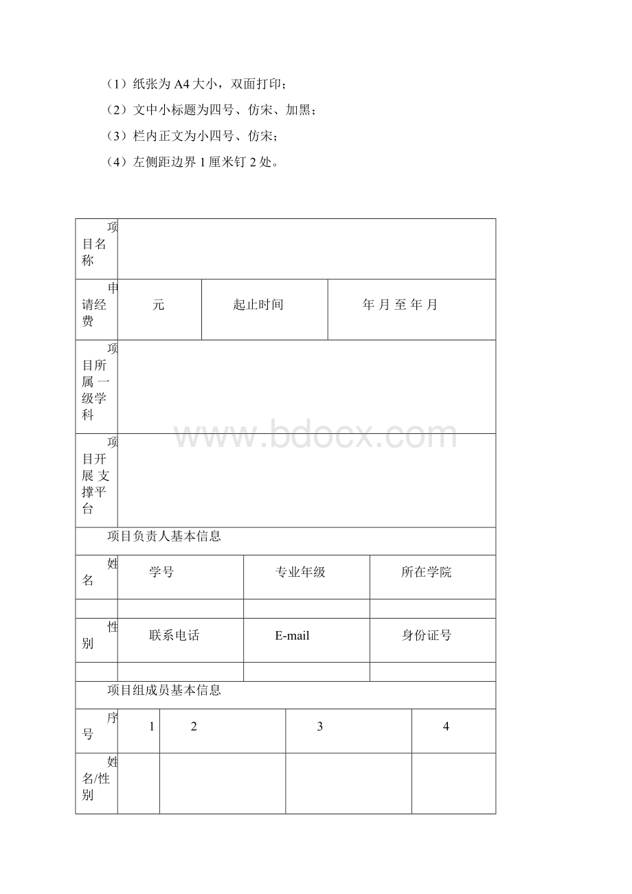 项目管理四川大学三大计划项目申报书.docx_第2页