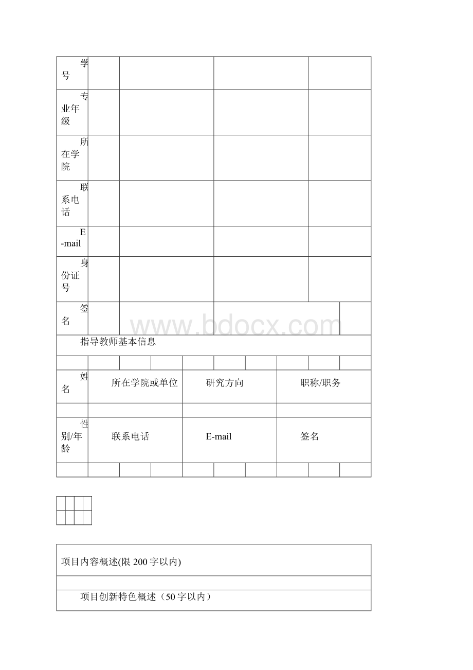 项目管理四川大学三大计划项目申报书.docx_第3页