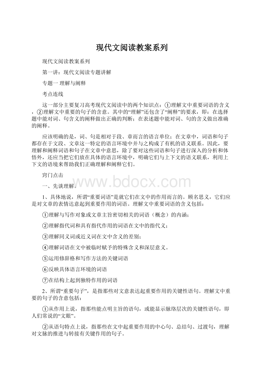 现代文阅读教案系列.docx_第1页