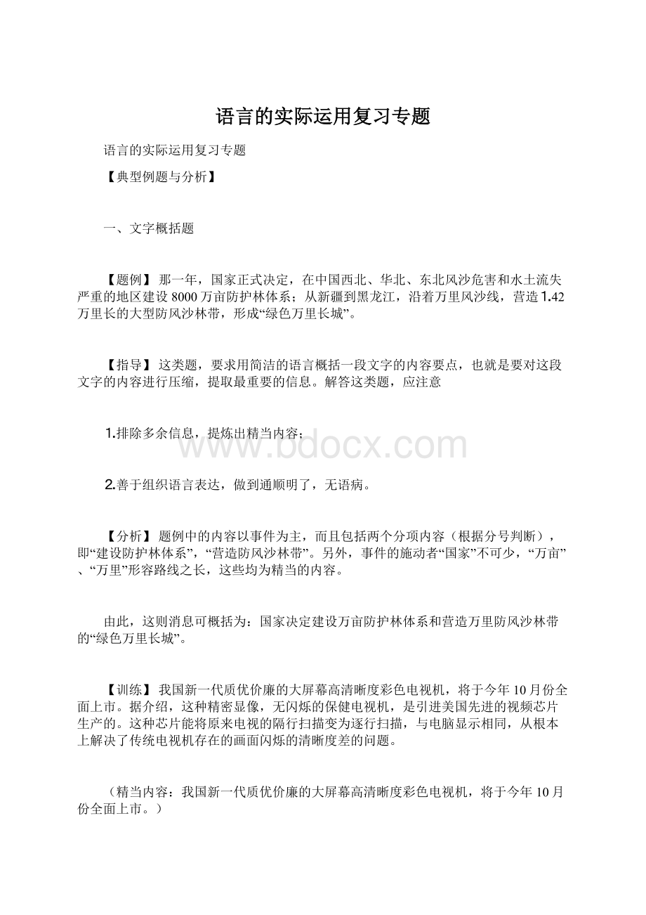 语言的实际运用复习专题.docx