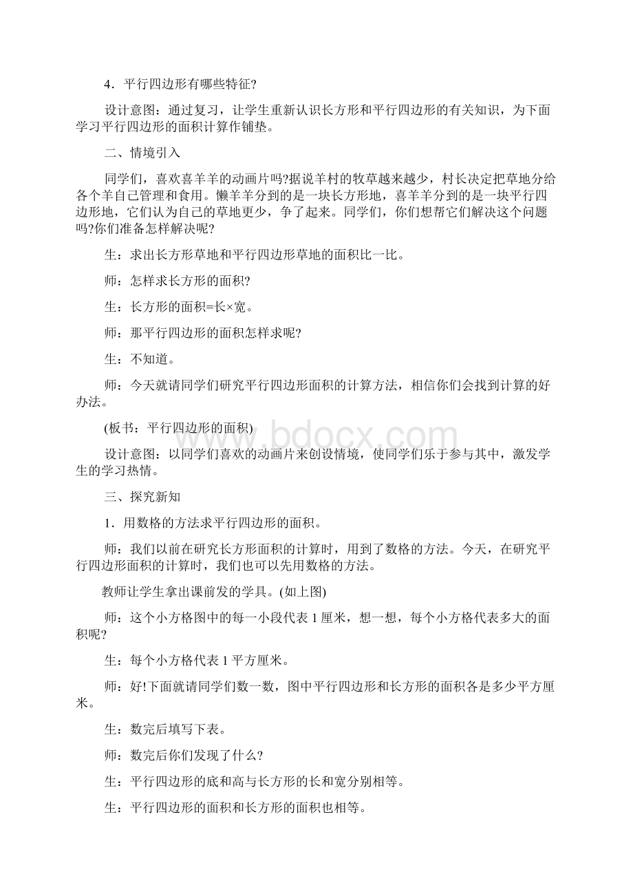 五年级上册数学第六单元多边形面积教案.docx_第2页