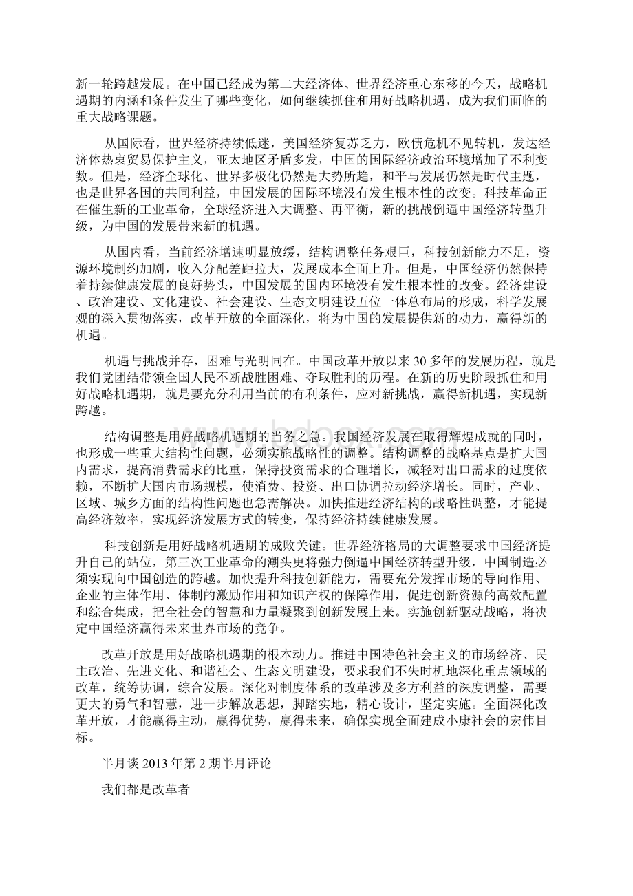 半月谈113期半月评论.docx_第2页