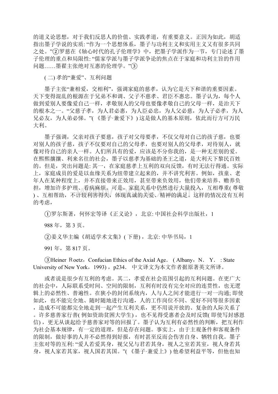 论墨家的孝道以儒家孝道为参照.docx_第3页