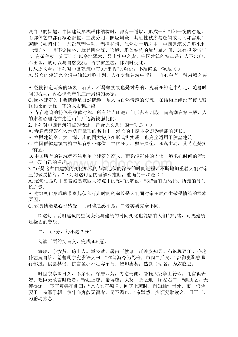 语文重庆市江北中学学年高一上学期期中考试题.docx_第2页