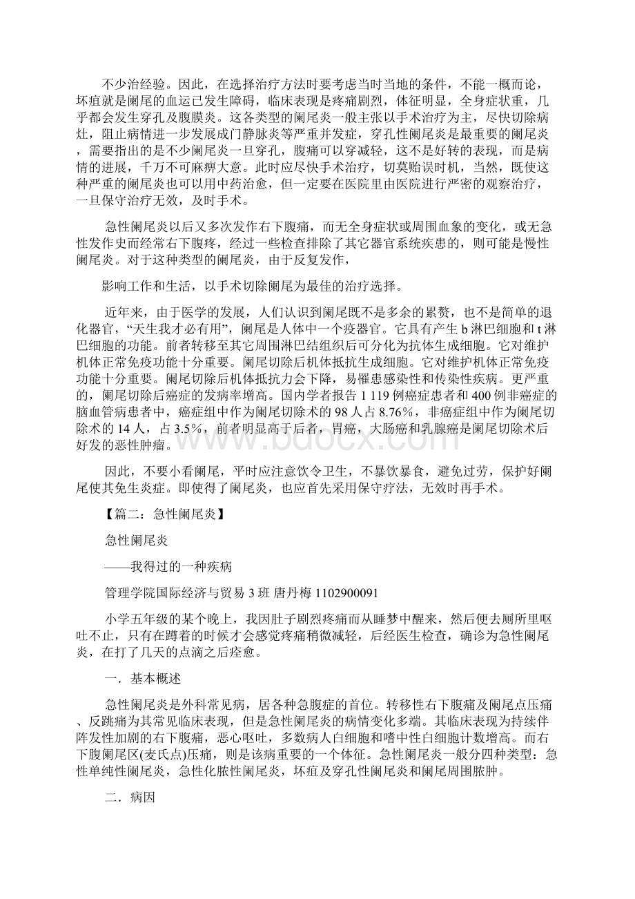 作文范文之我得了阑尾炎作文Word文件下载.docx_第2页