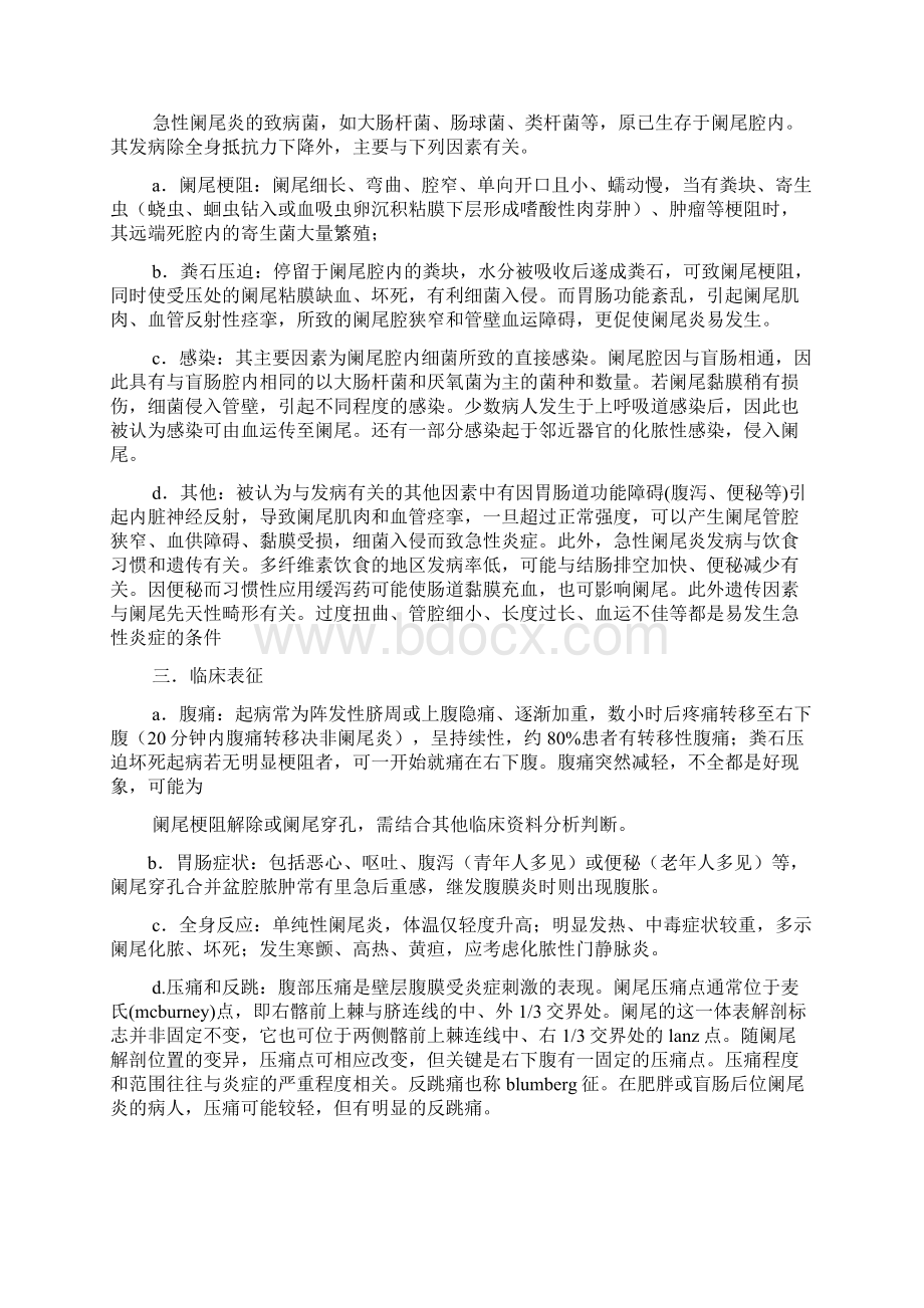 作文范文之我得了阑尾炎作文Word文件下载.docx_第3页