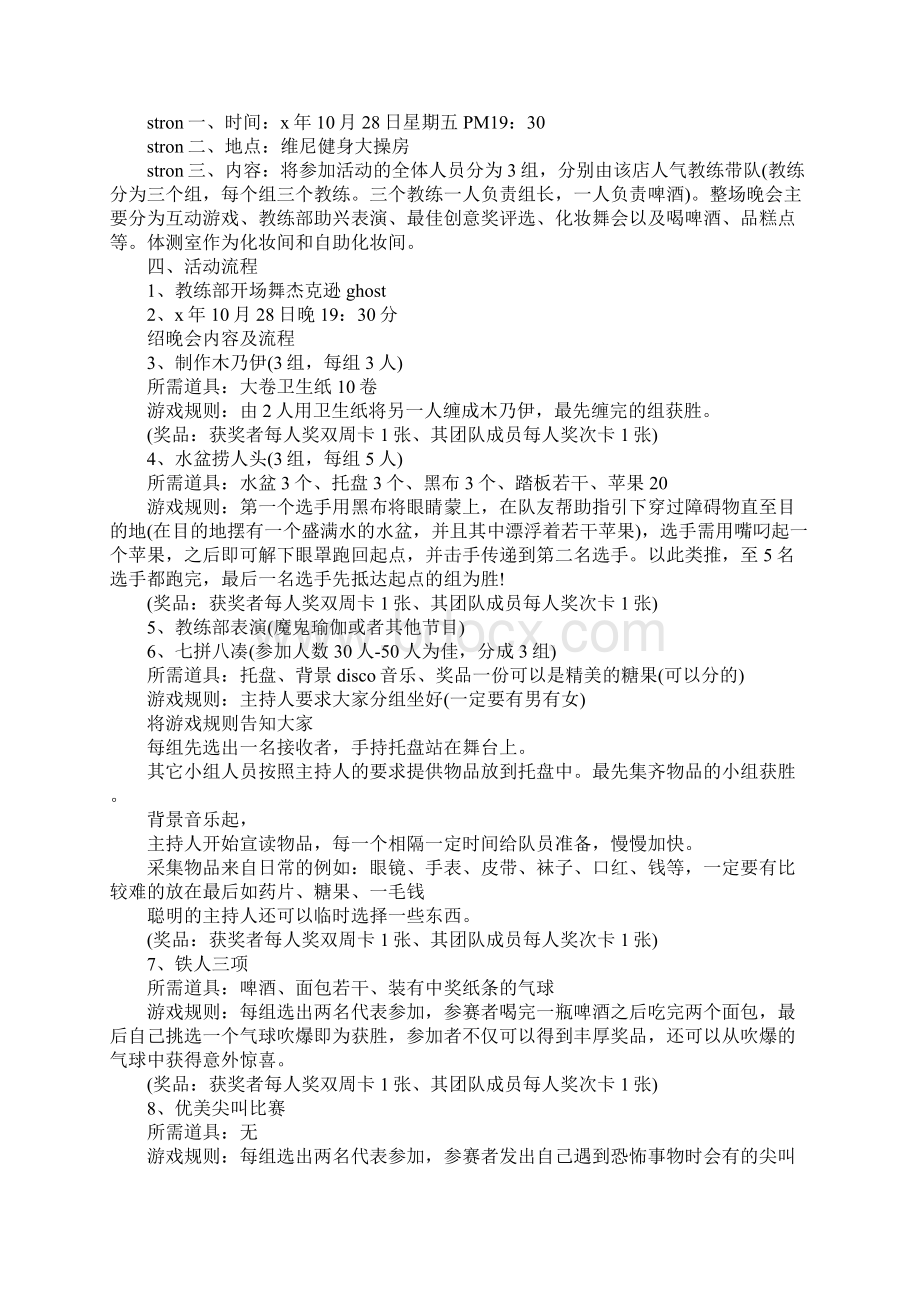 万圣节化妆舞会策划书.docx_第2页