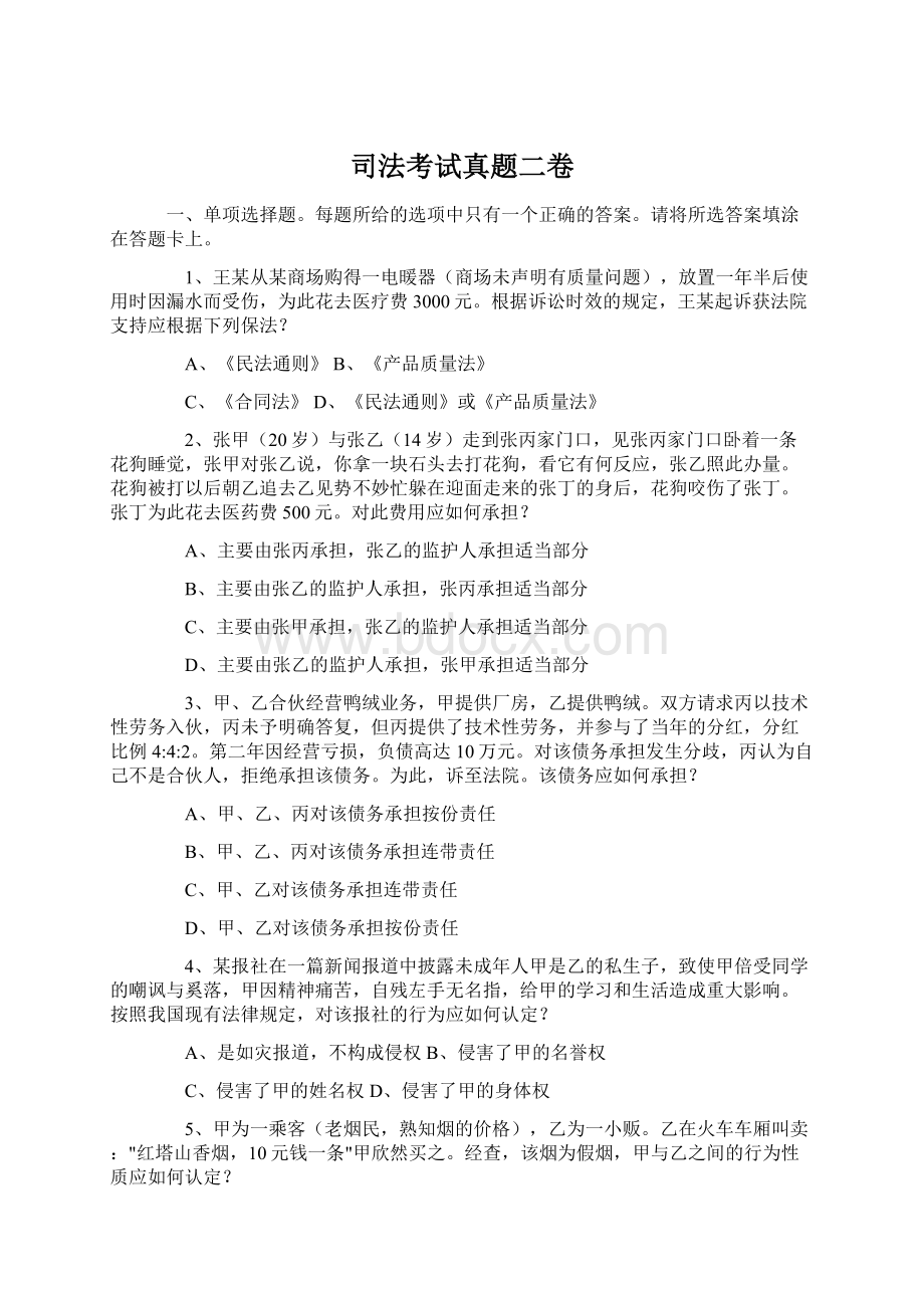 司法考试真题二卷.docx_第1页