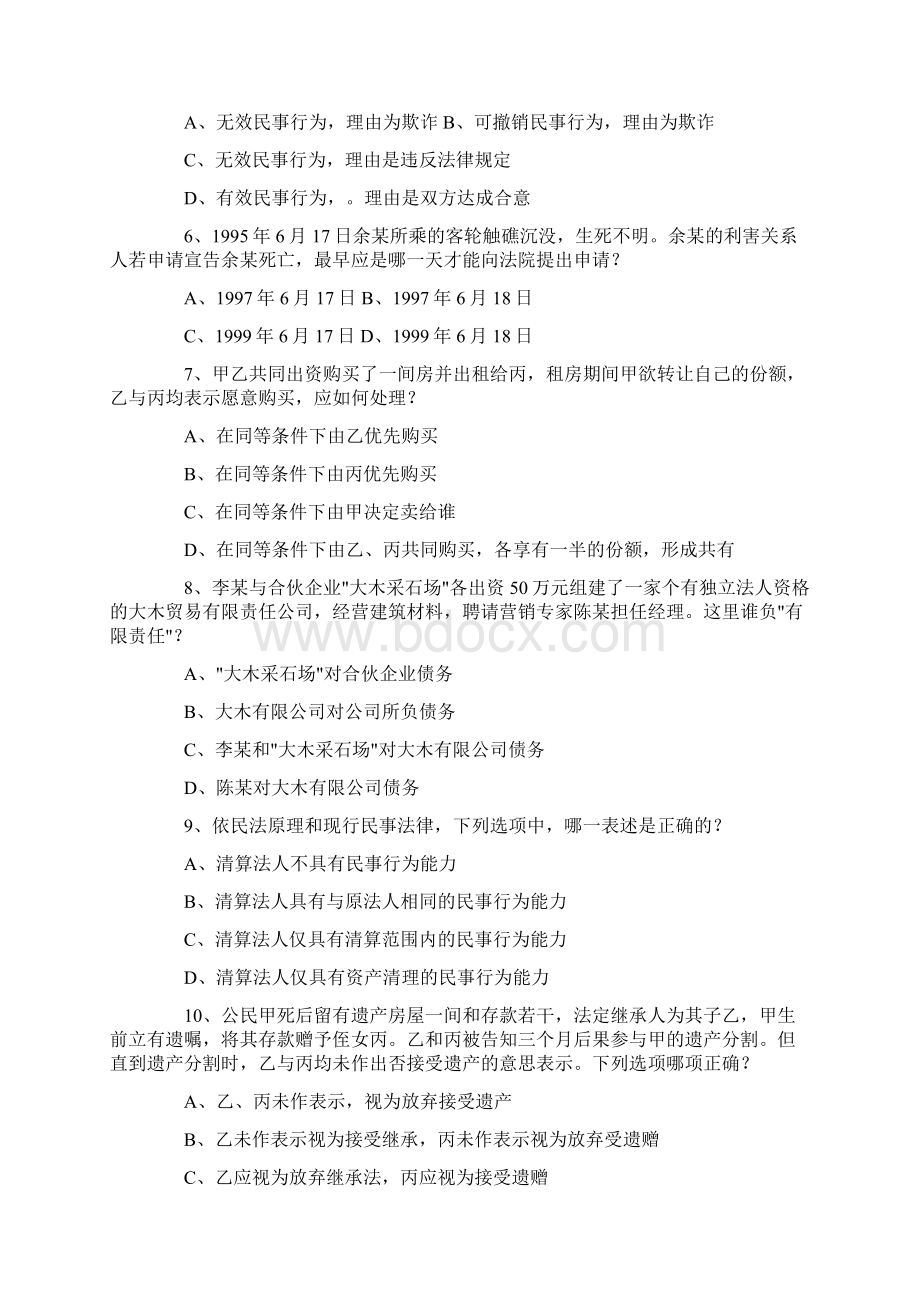 司法考试真题二卷.docx_第2页