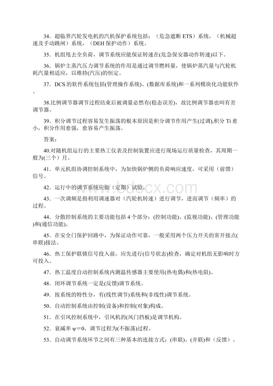 第三章机组的控制与保护.docx_第3页