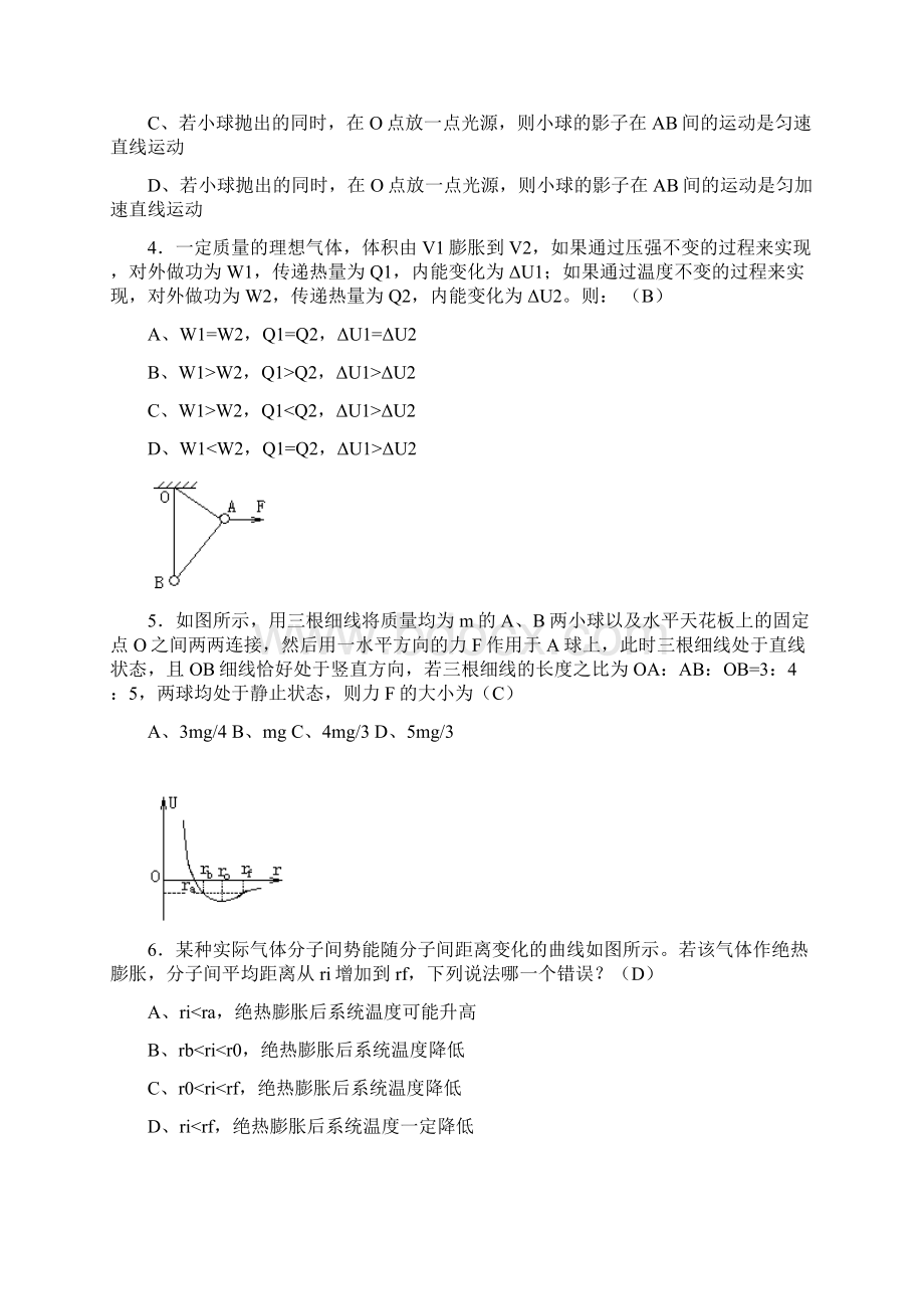 06年江苏省高考物理B卷.docx_第2页