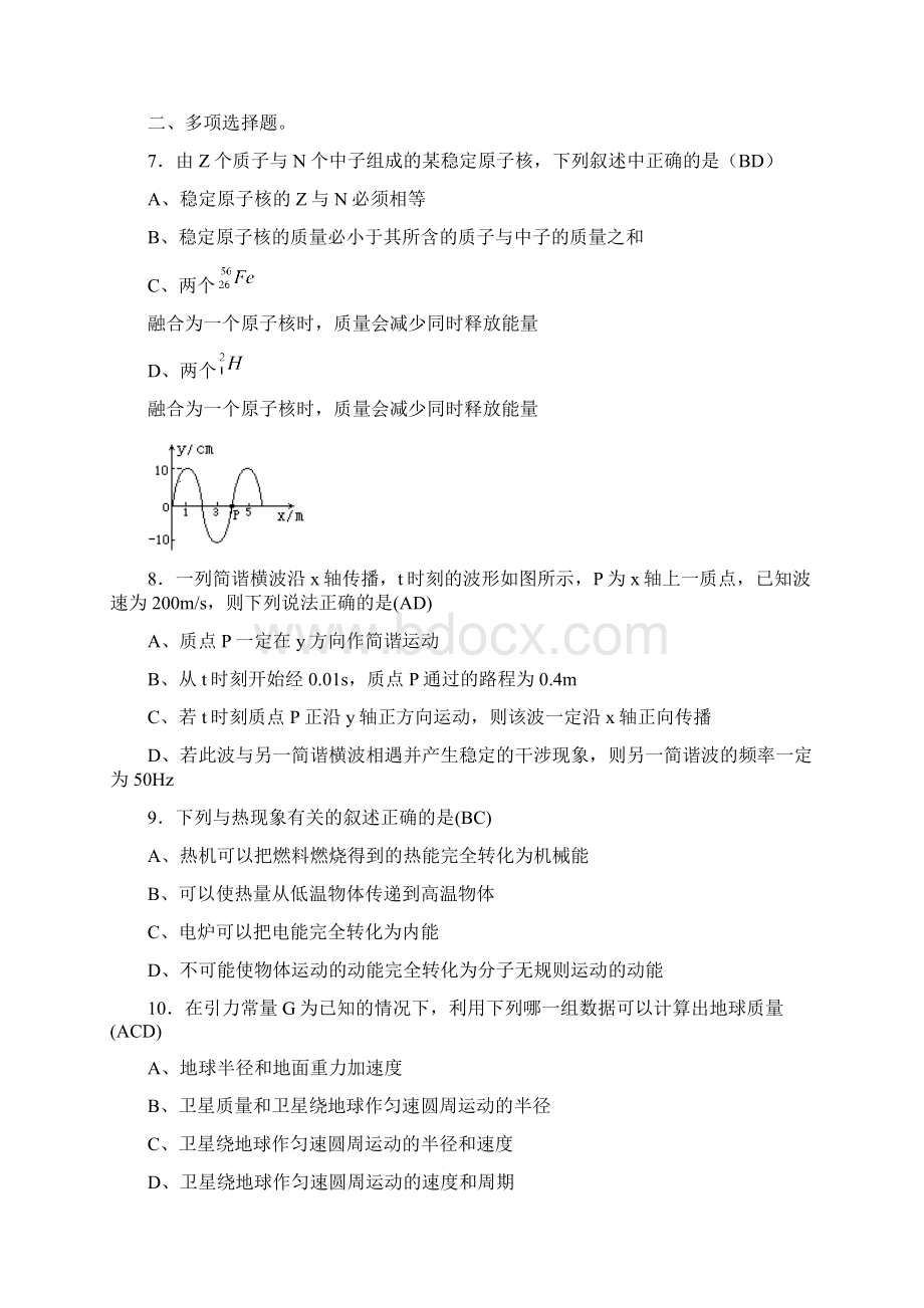 06年江苏省高考物理B卷.docx_第3页