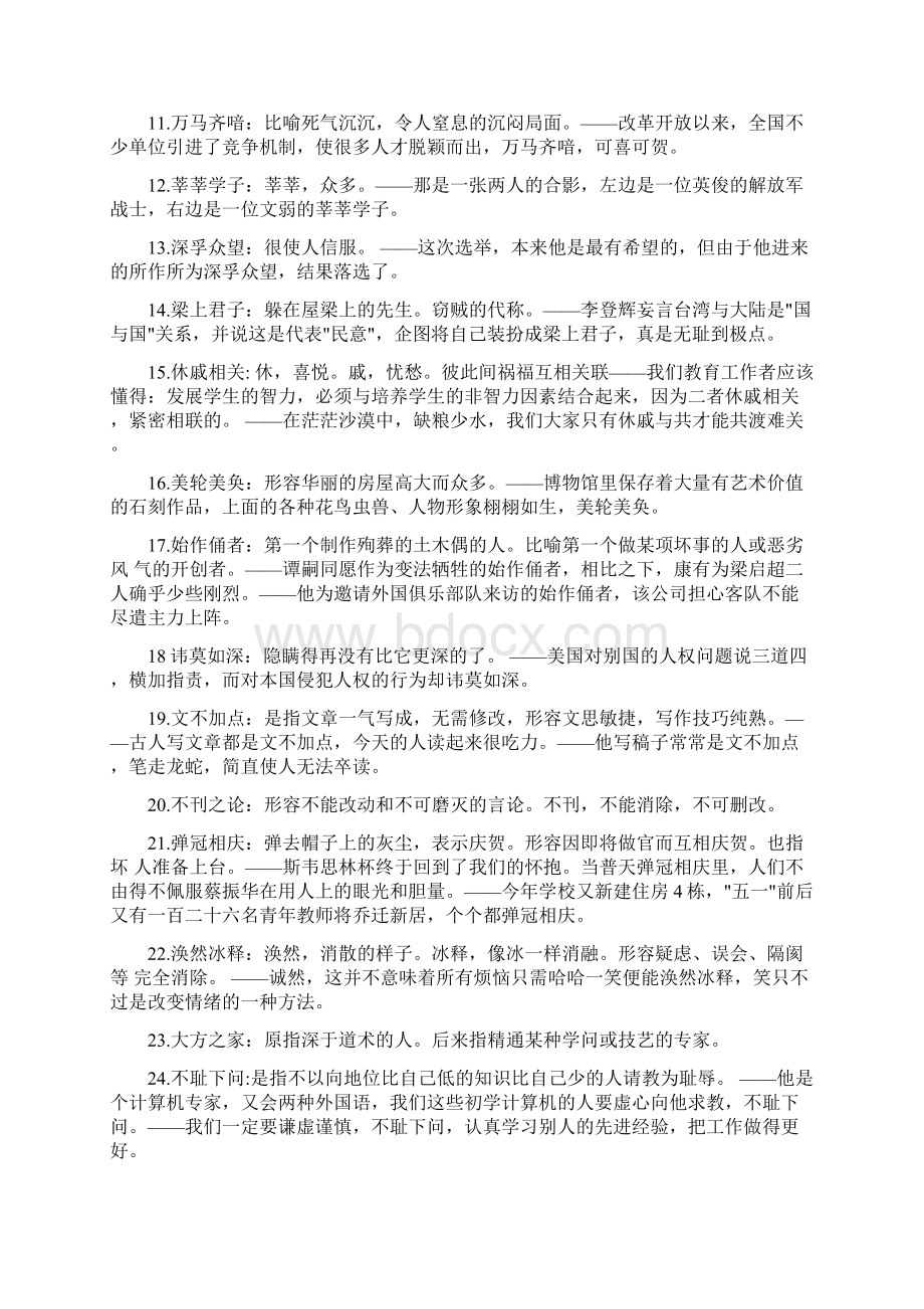 高中语文易错字音字形成语大大汇总 1.docx_第3页