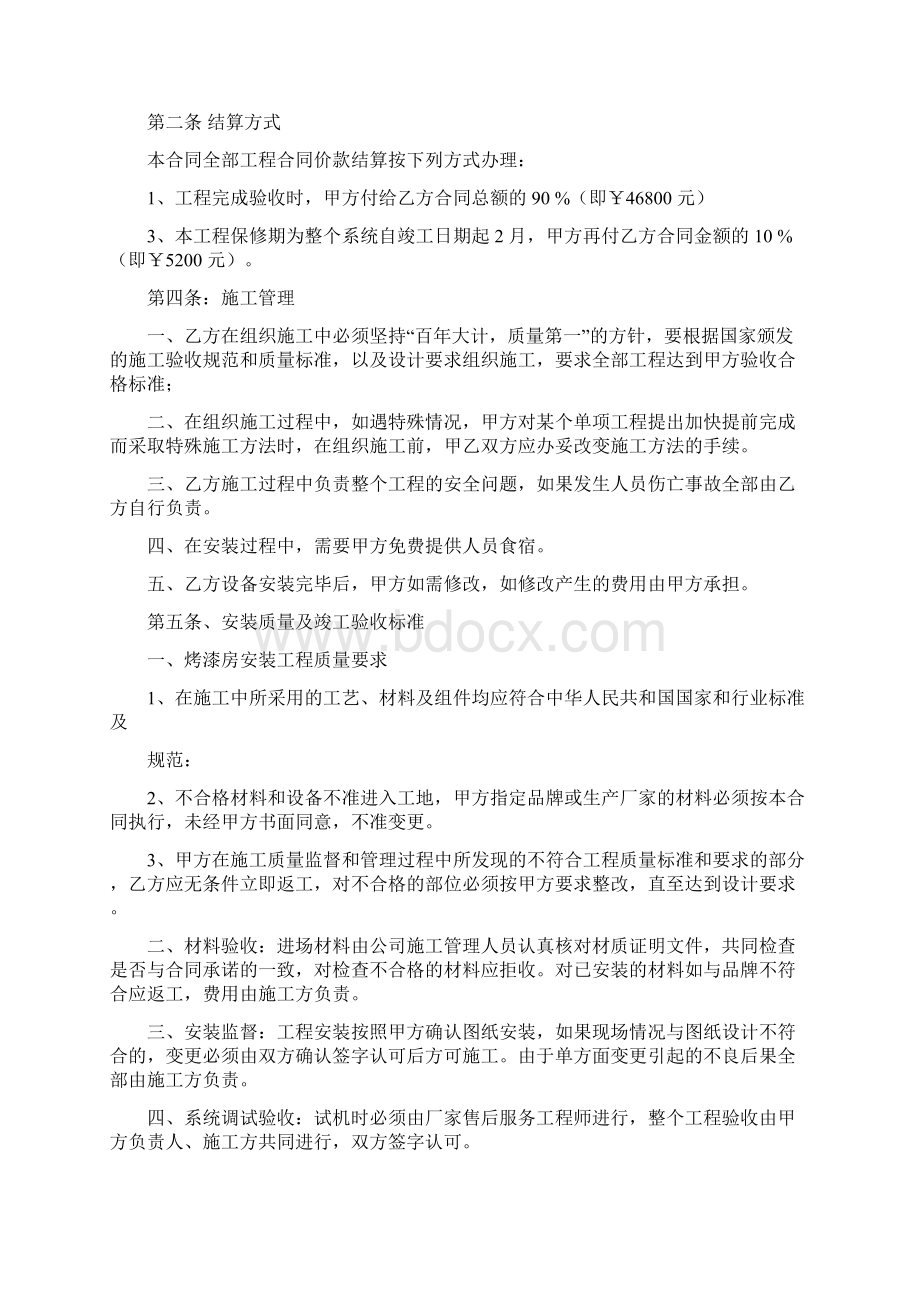 喷漆烤房合同文档格式.docx_第2页