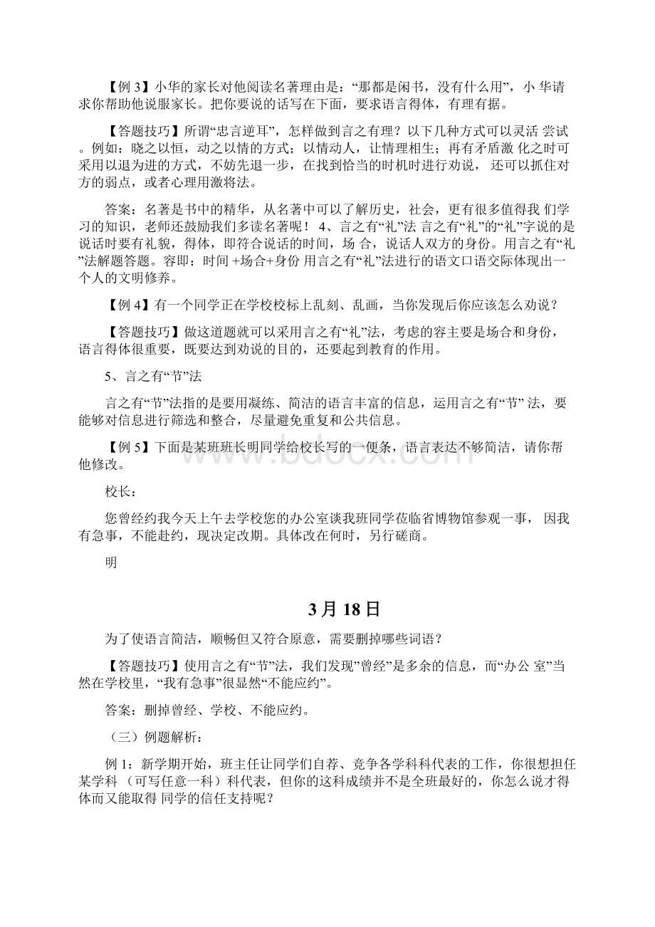 口语交际方法.docx_第2页