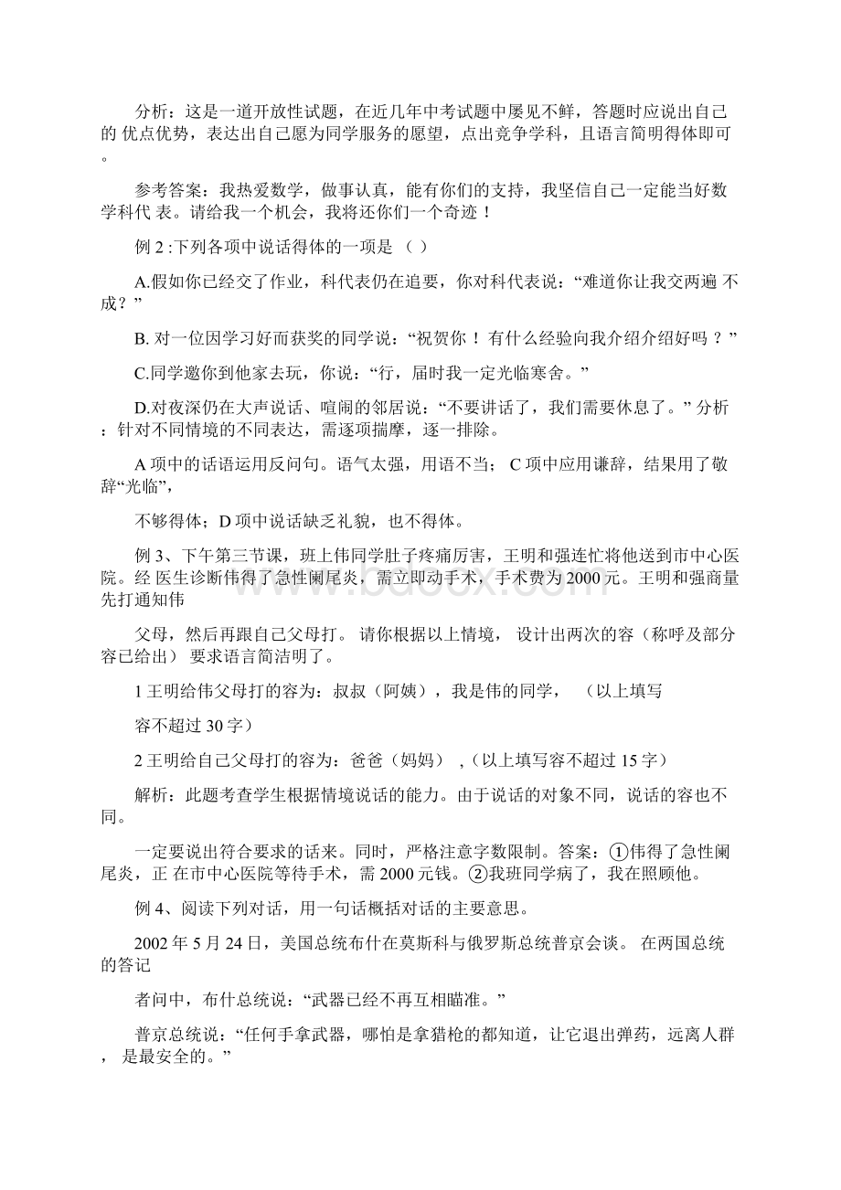 口语交际方法.docx_第3页