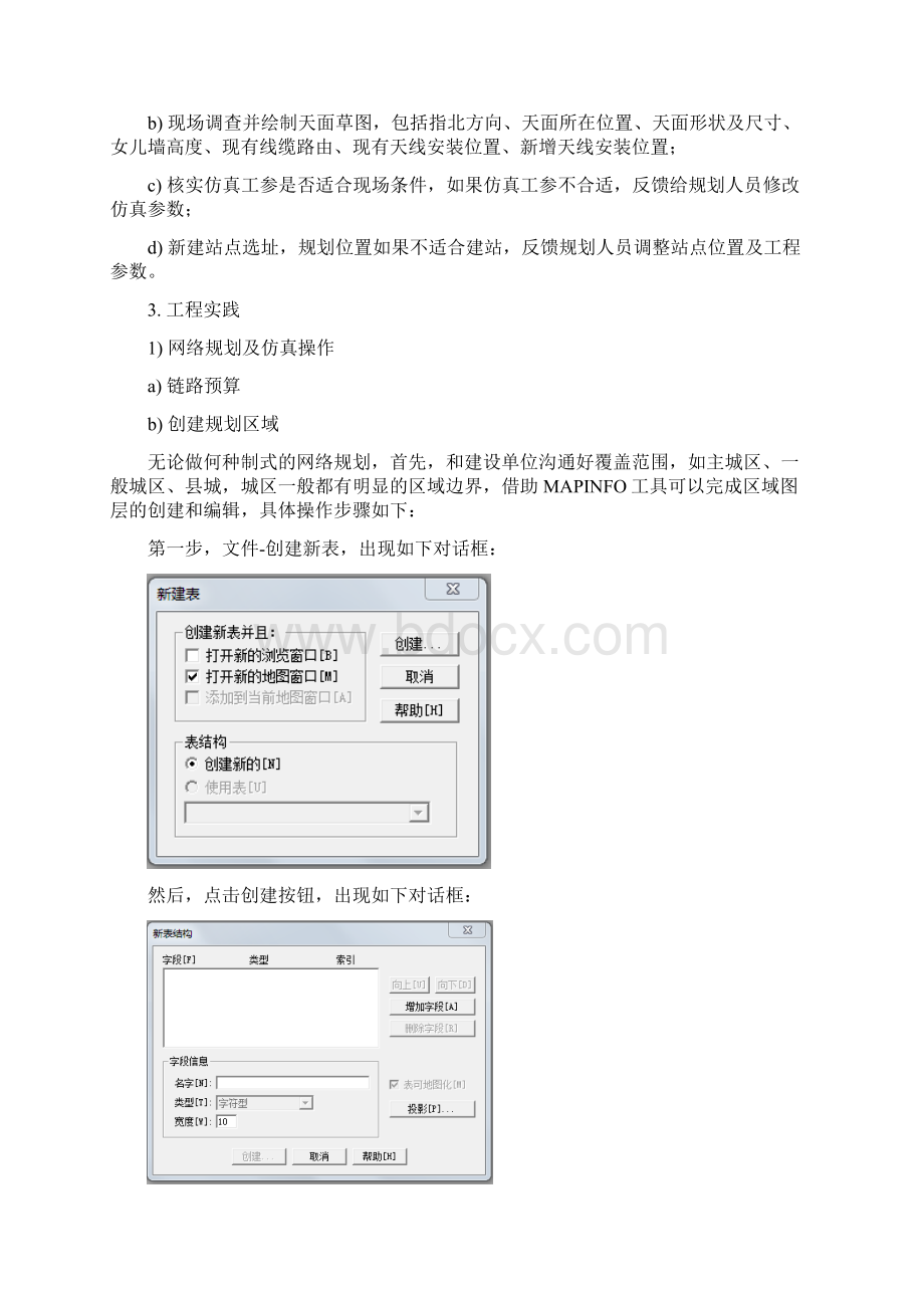 通信勘察设计项目工作总结讲解.docx_第2页