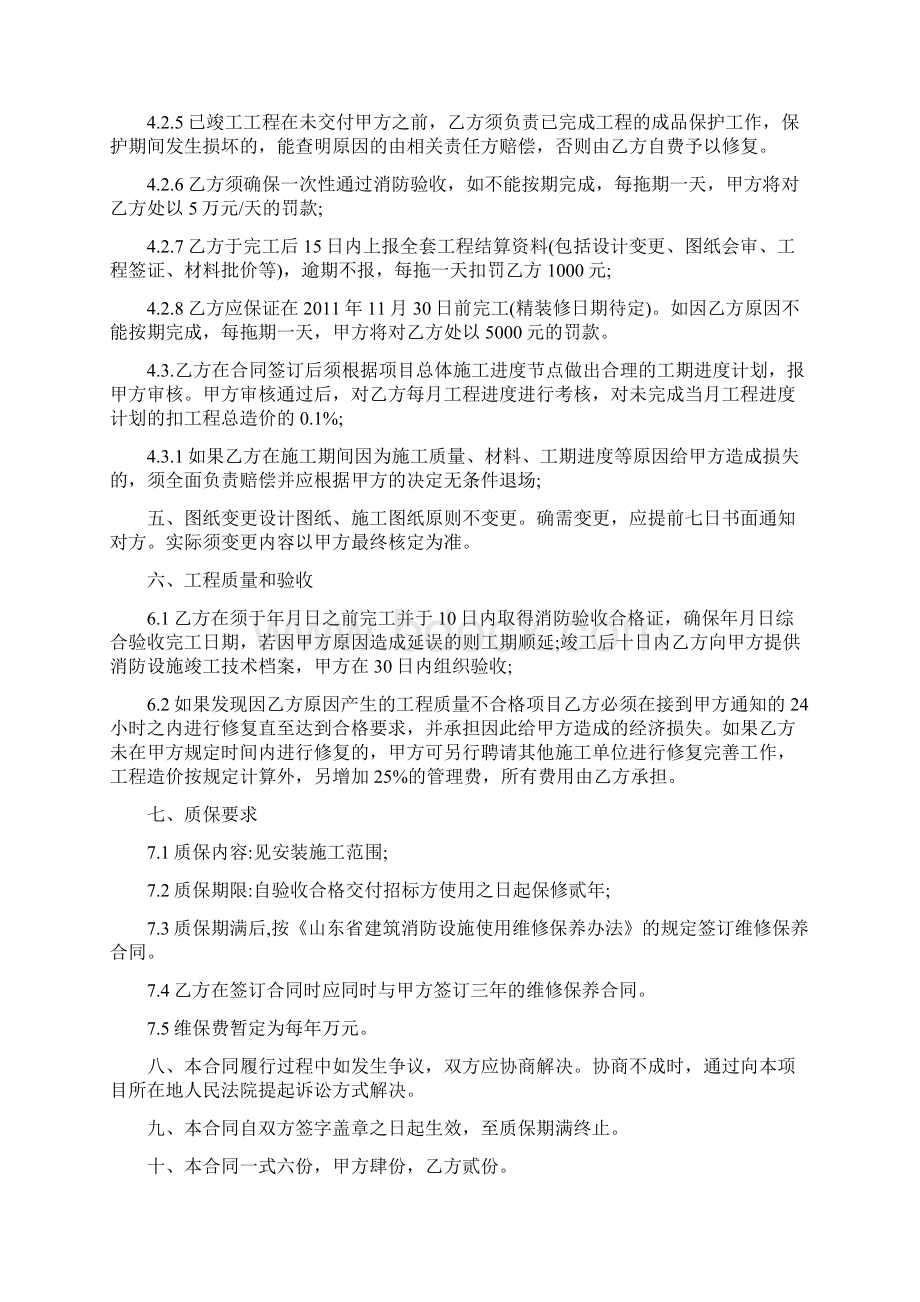 合同协议范本建筑消防工程合同范本.docx_第3页